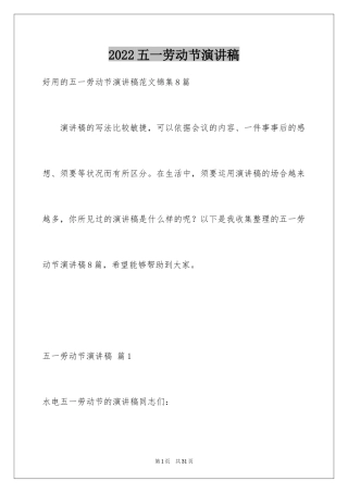 2024五一劳动节演讲稿_380