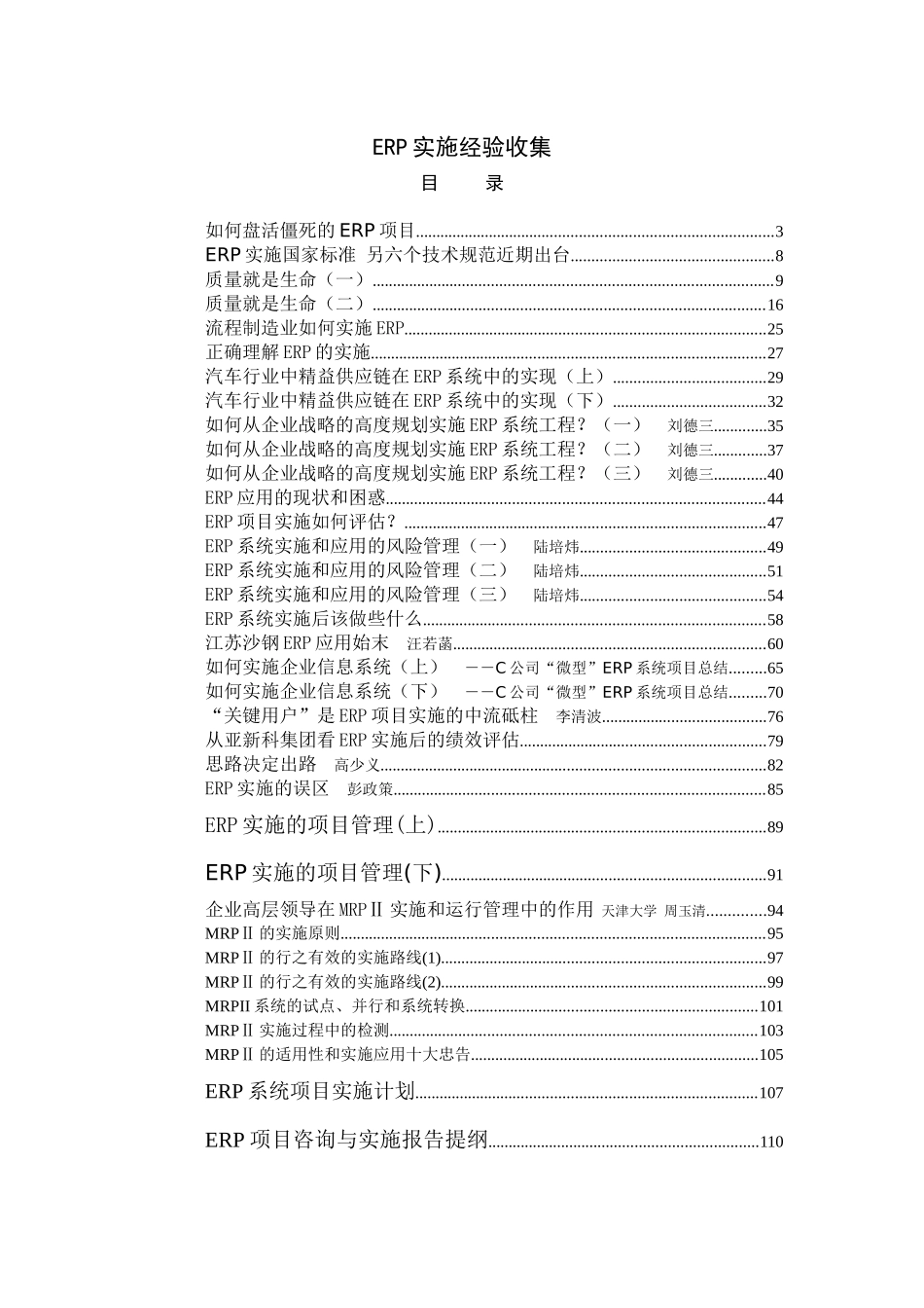 erp实施经验集_第1页