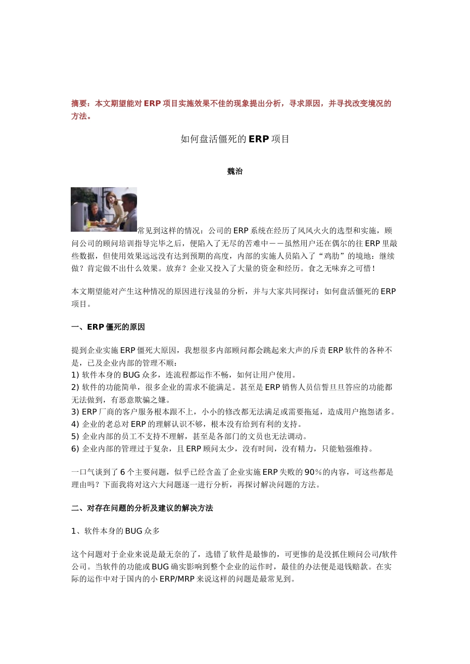 erp实施经验集_第3页