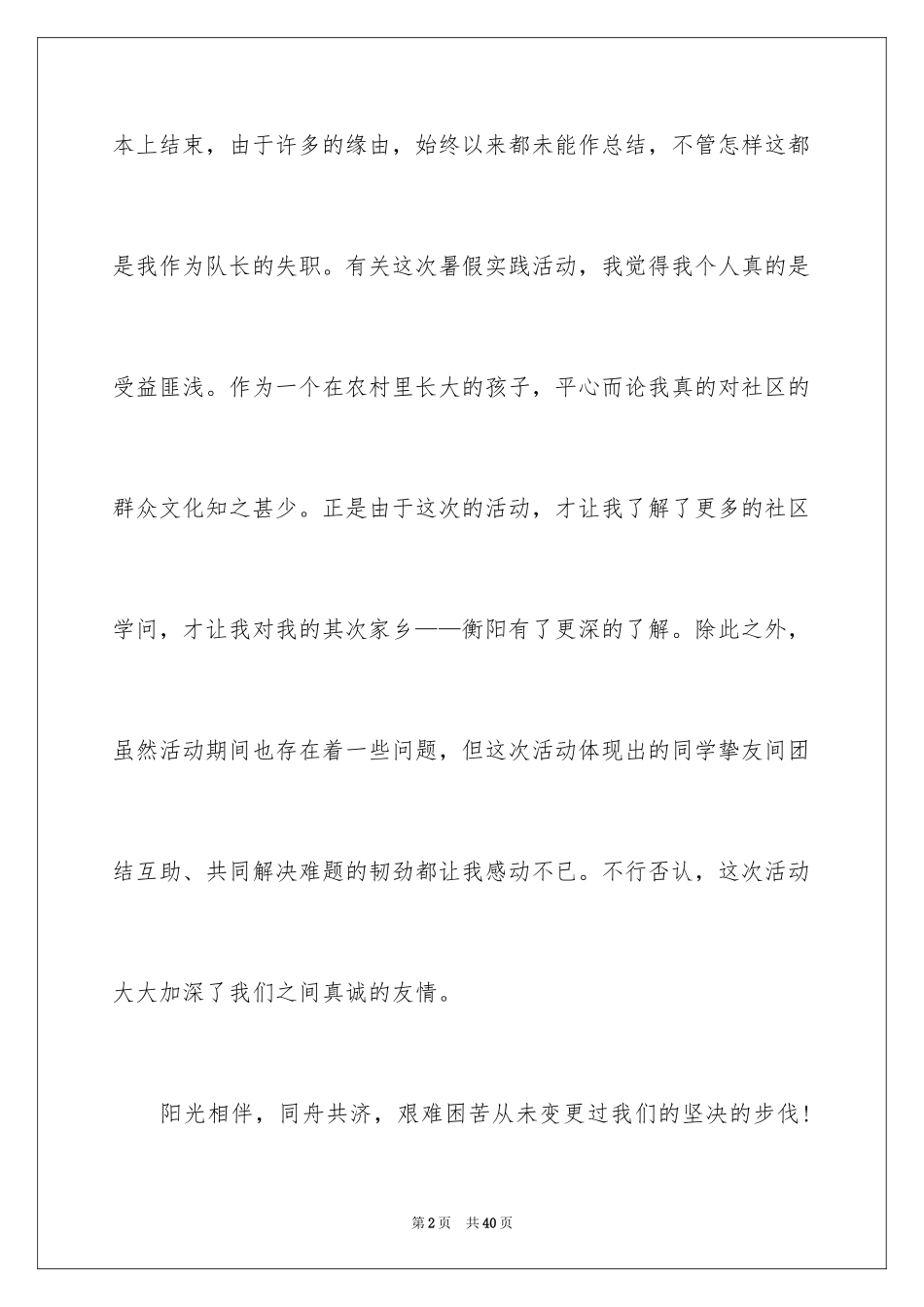 2024个人暑假三下乡社会实践报告_第2页