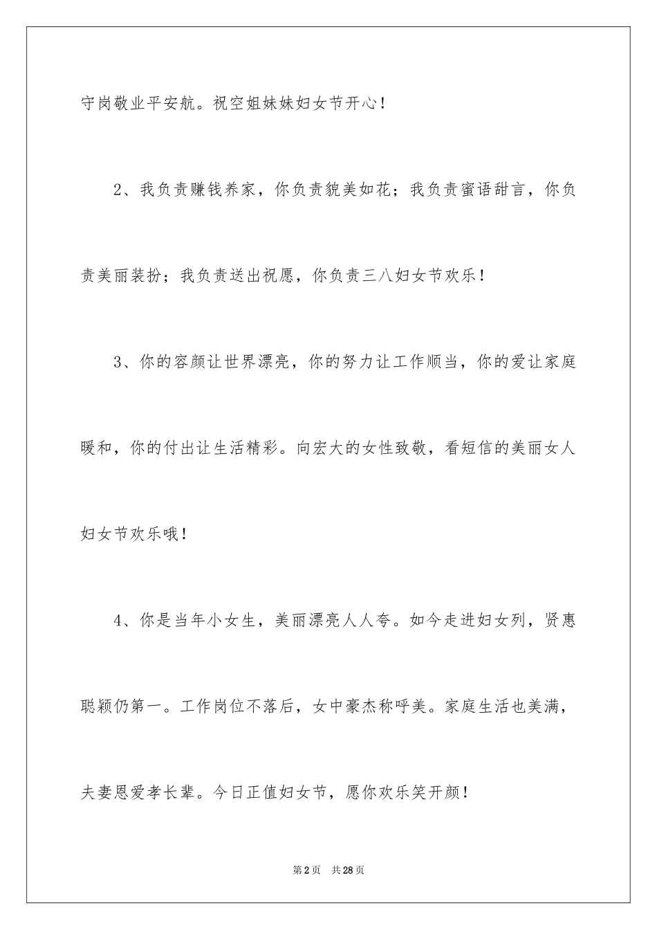 2024三八妇女节祝贺词_1_第2页