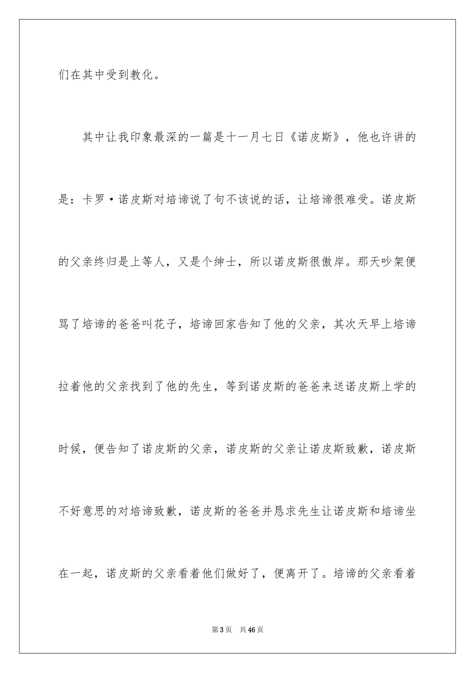 2024《爱的教育》读书笔记_1_第3页