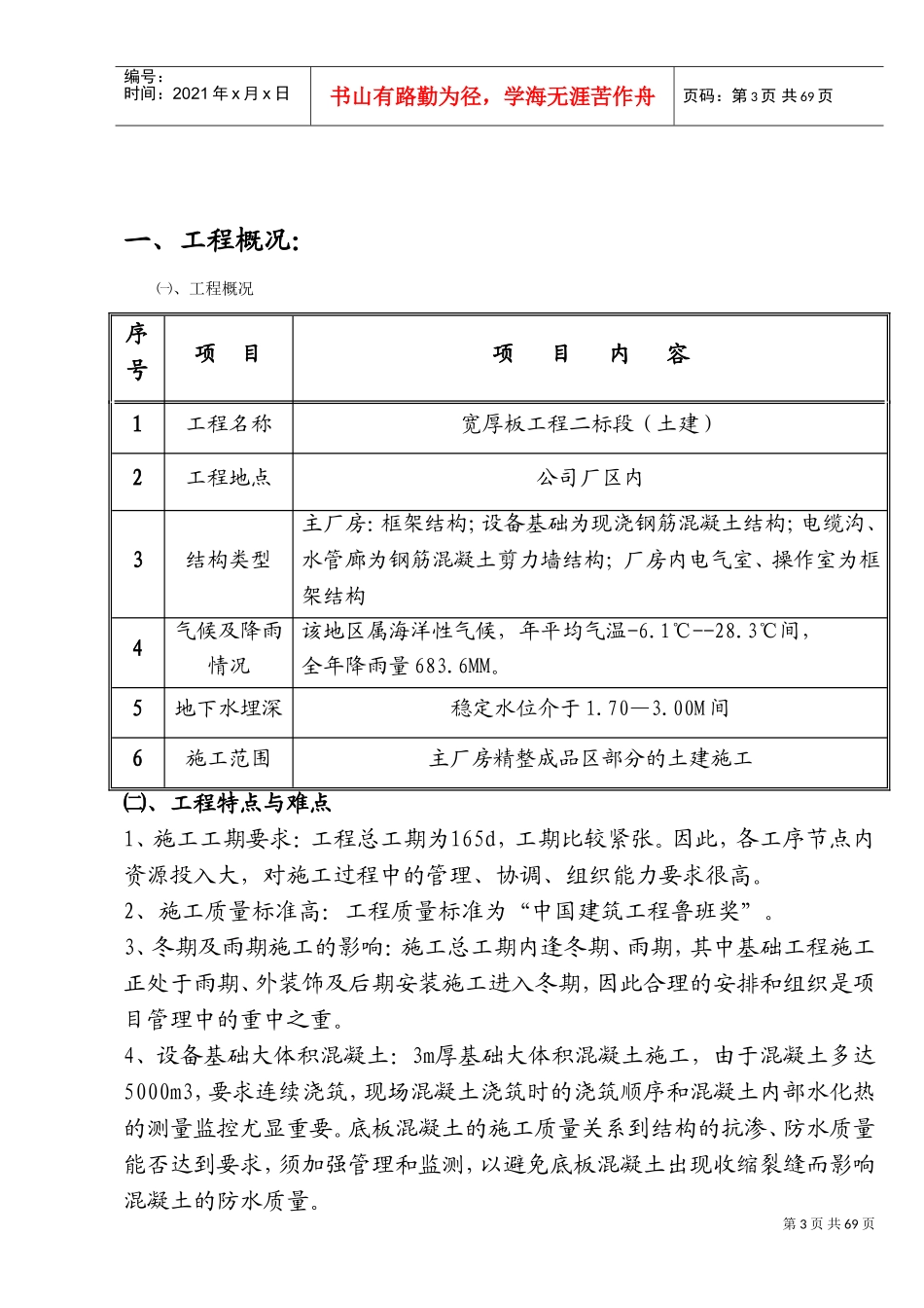 某大型钢厂大体积混凝土设备基础工程宽厚板工程施组(DOC82页)_第3页