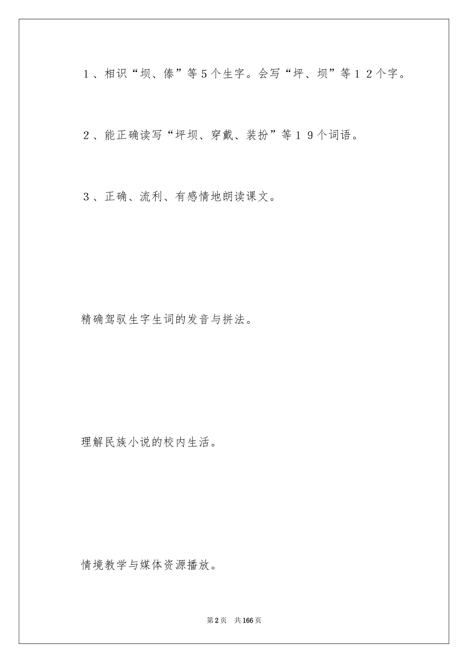 2024《我们的民族小学》教案_第2页