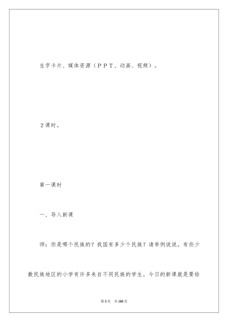 2024《我们的民族小学》教案_第3页