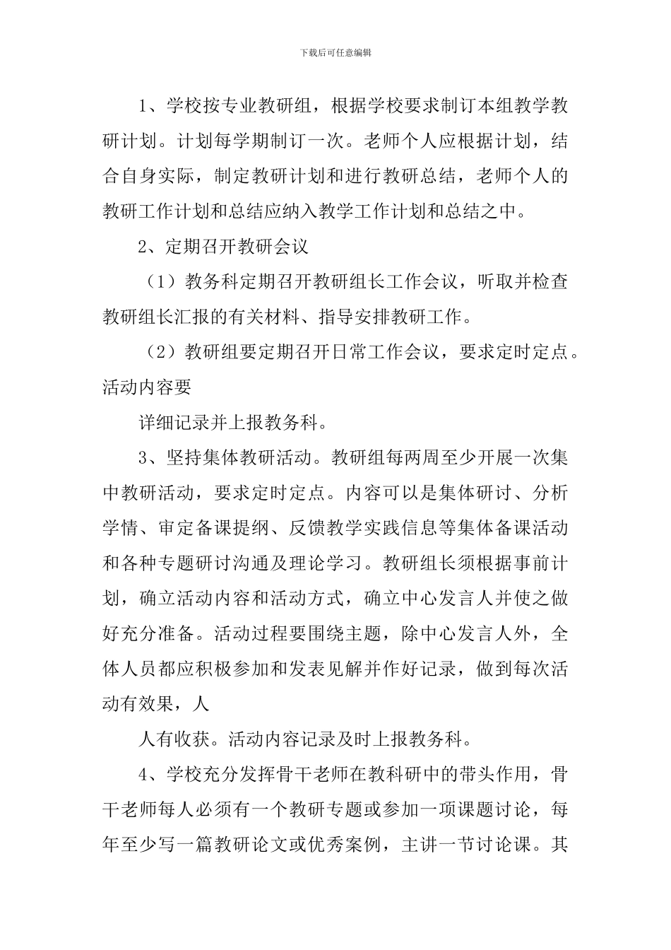 中职学校教研工作计划范文_第2页