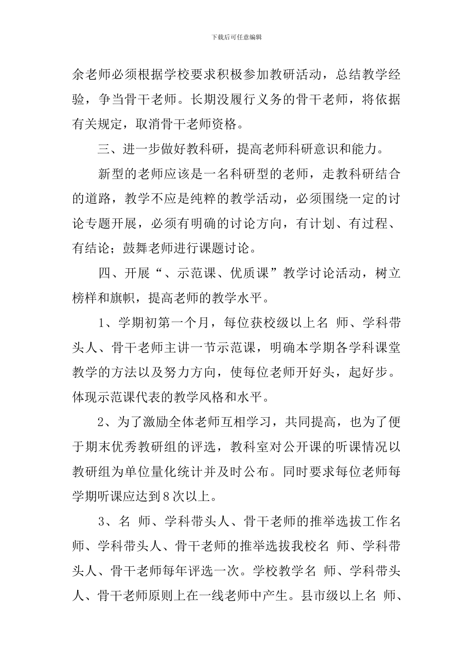 中职学校教研工作计划范文_第3页