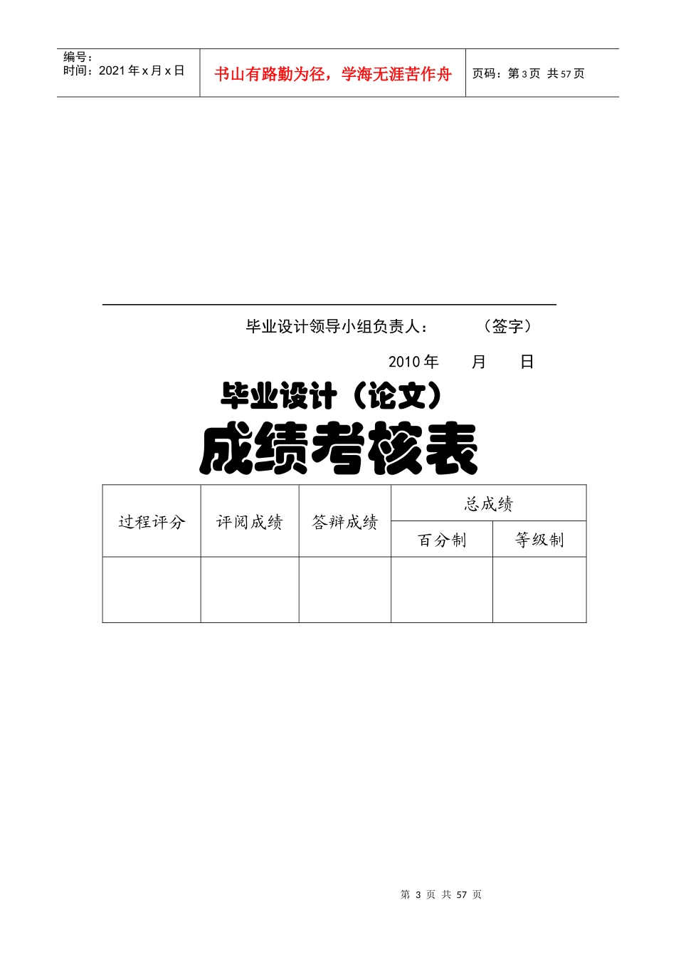 指示灯注射模具设计样稿_第3页