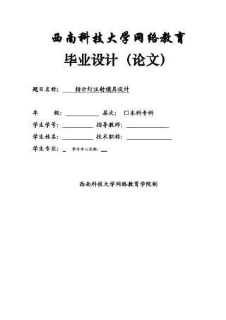 指示灯注射模具设计样稿