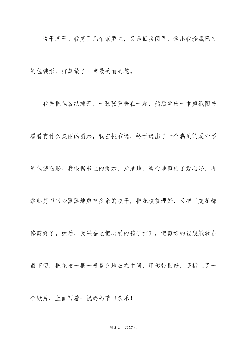 2024三八妇女节日记_67_第2页