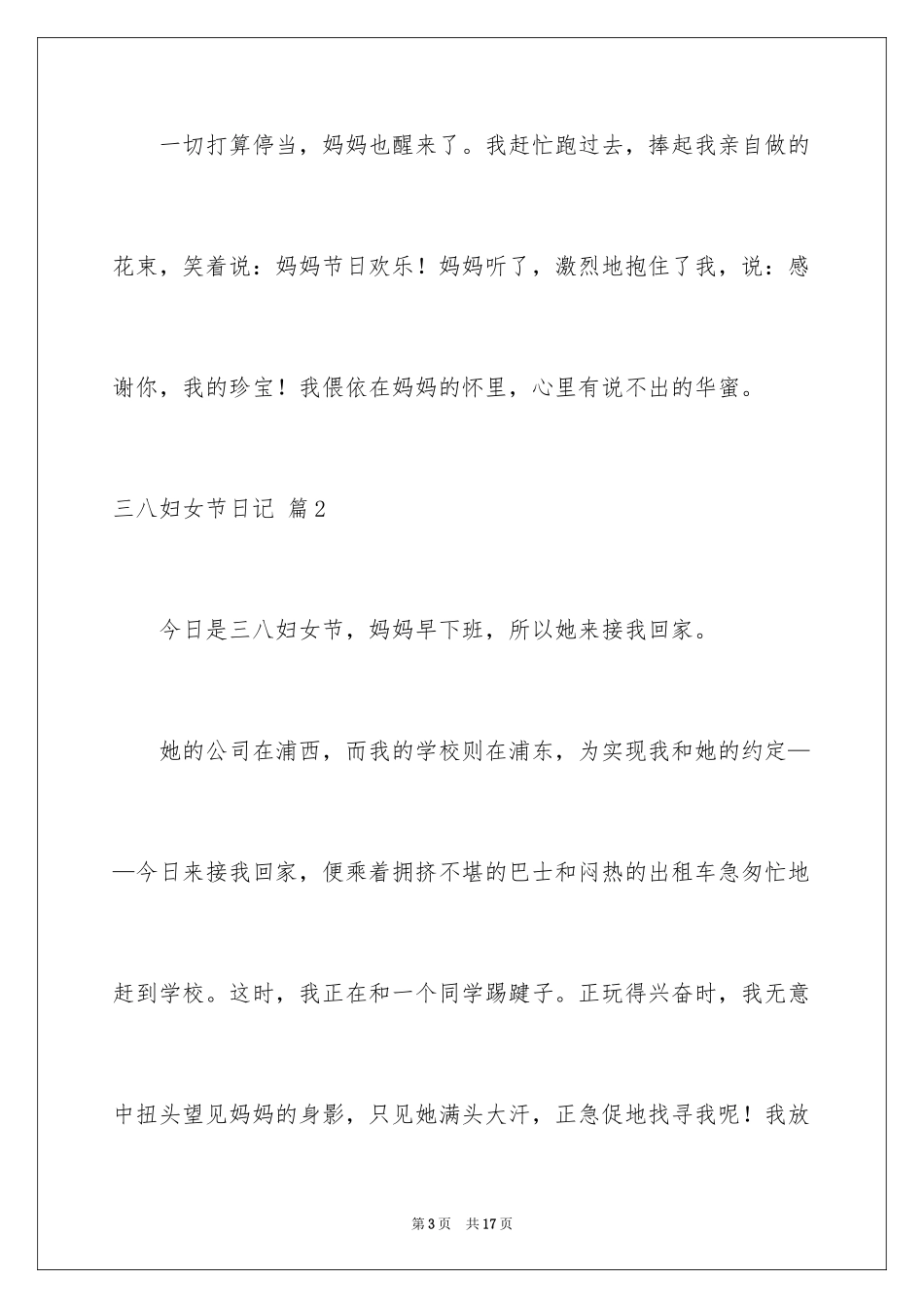 2024三八妇女节日记_67_第3页