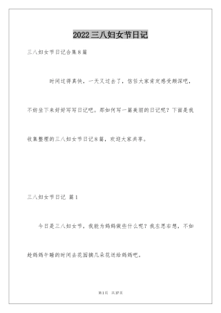 2024三八妇女节日记_67