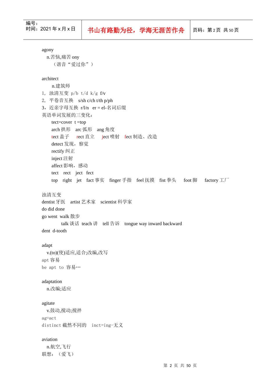 考研英语刘一男考研词汇5500课程电子版教材_第2页