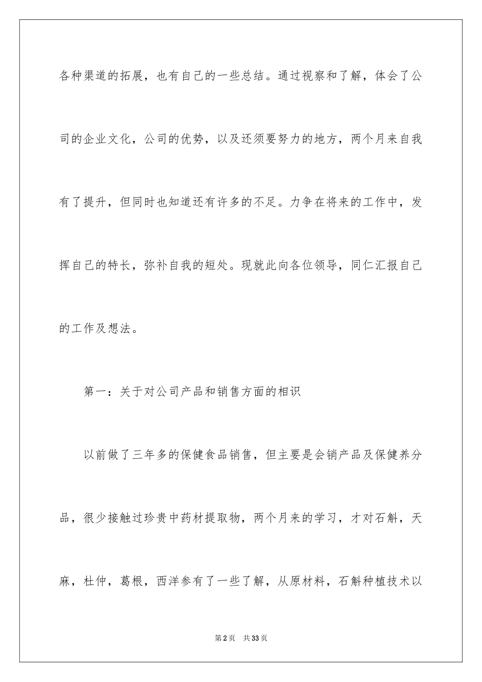 2024业务员的述职报告_2_第2页
