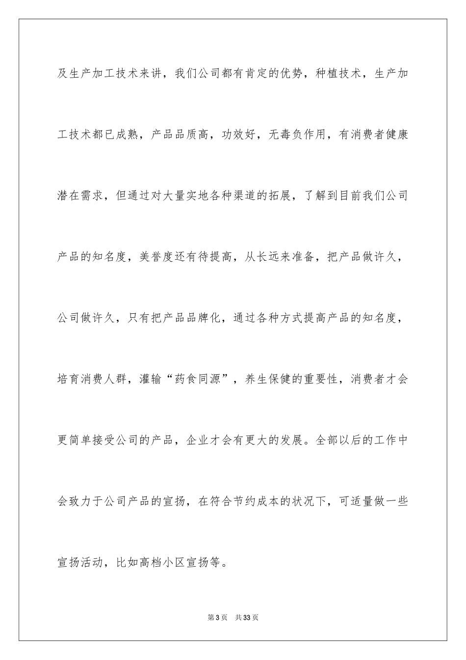 2024业务员的述职报告_2_第3页