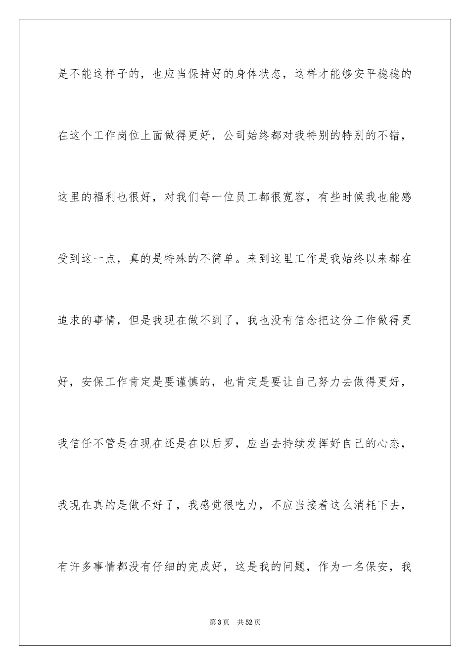 2024个人原因离职申请书_3_第3页