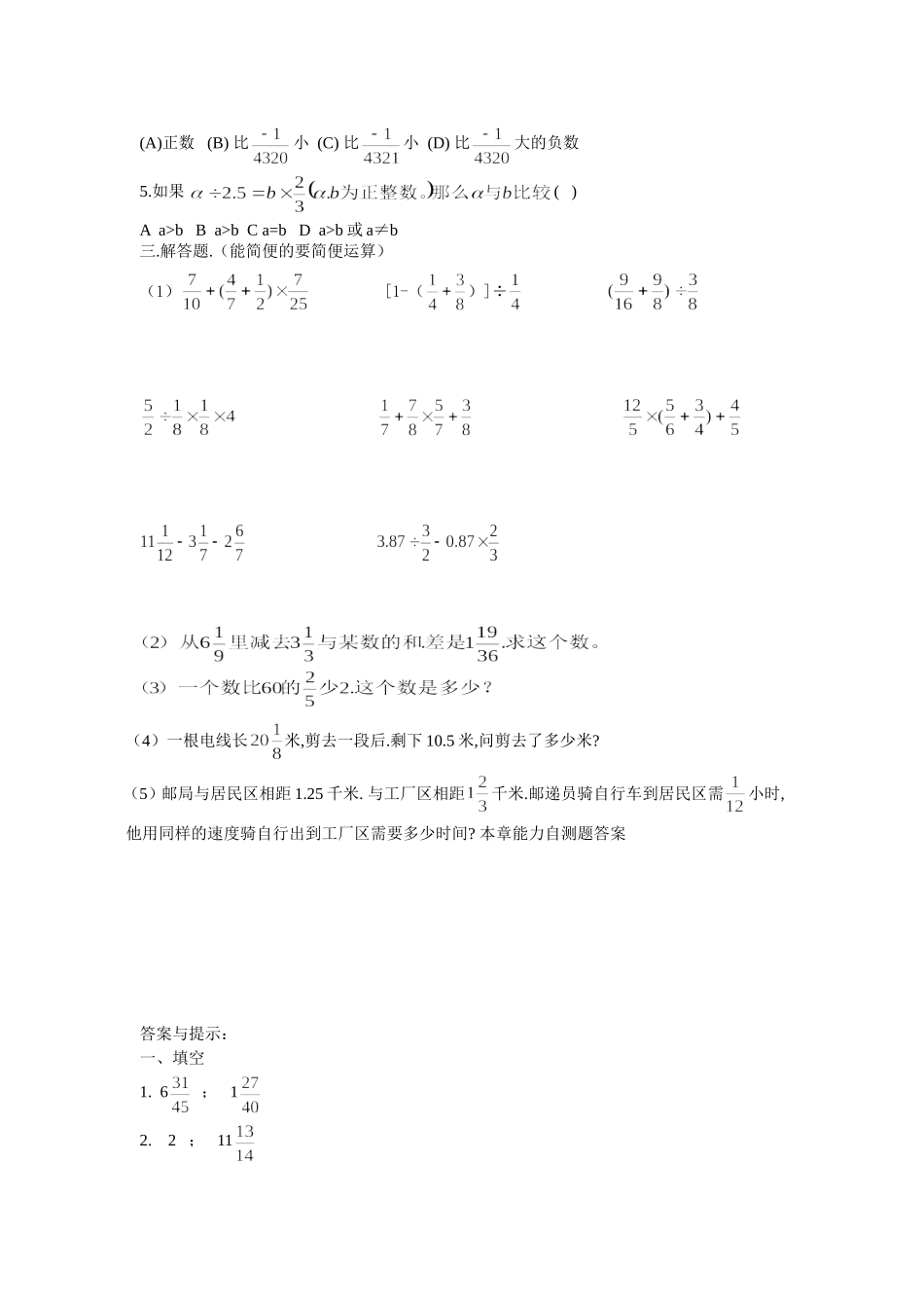 分数混合运算测试题5_第2页