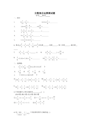 分数混合运算测试题5
