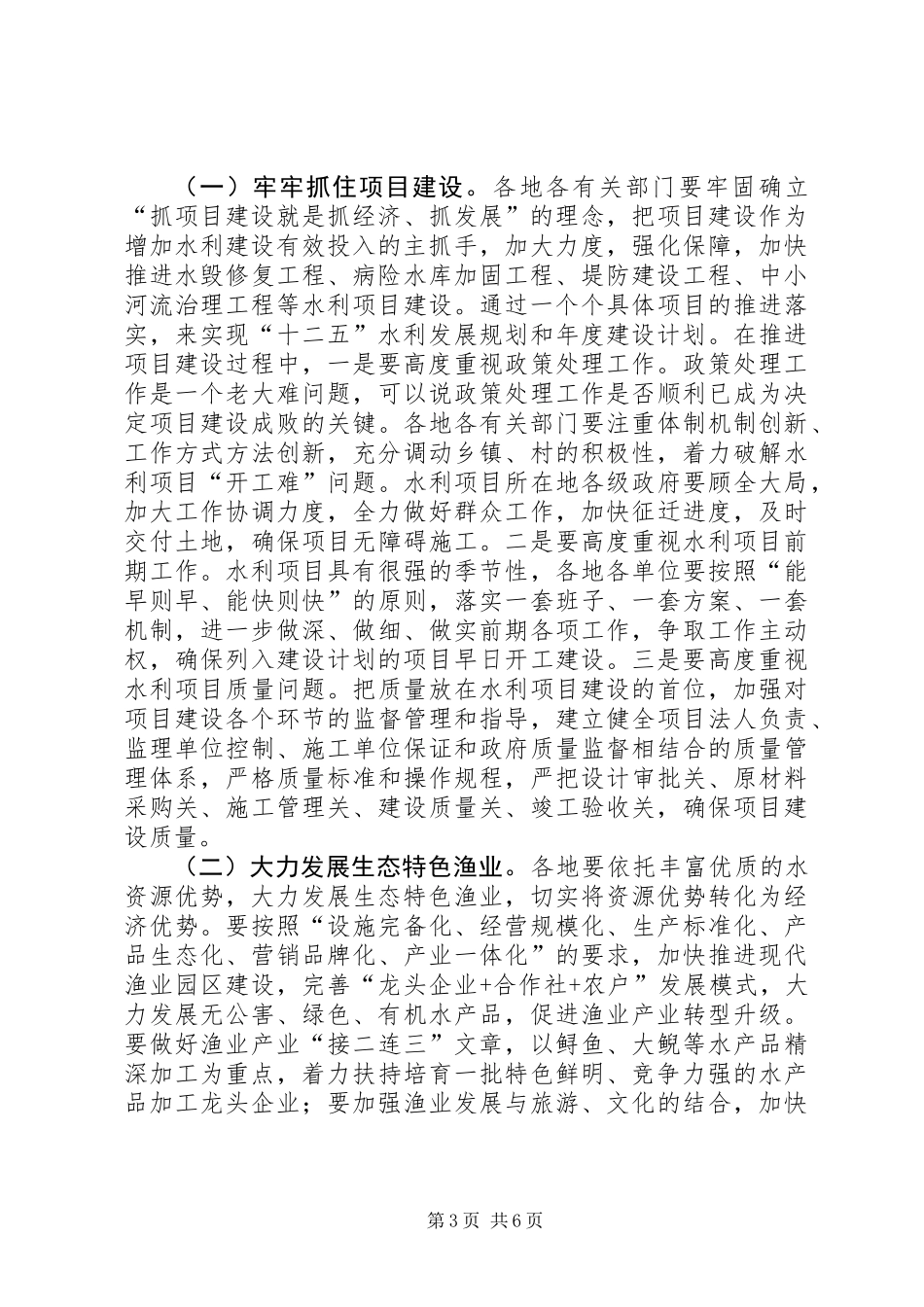 书记在全市水利改革会讲话_第3页