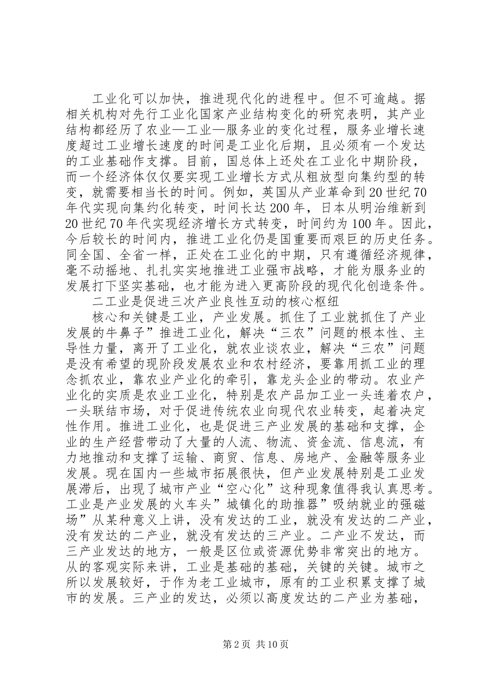 书记在全市工业推介会发言_第2页