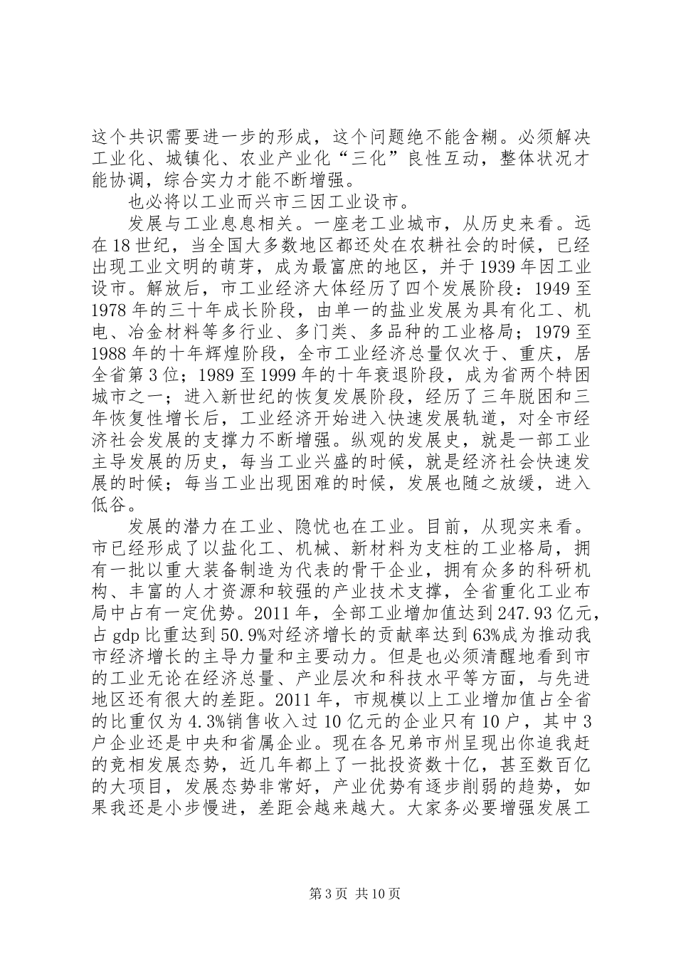 书记在全市工业推介会发言_第3页