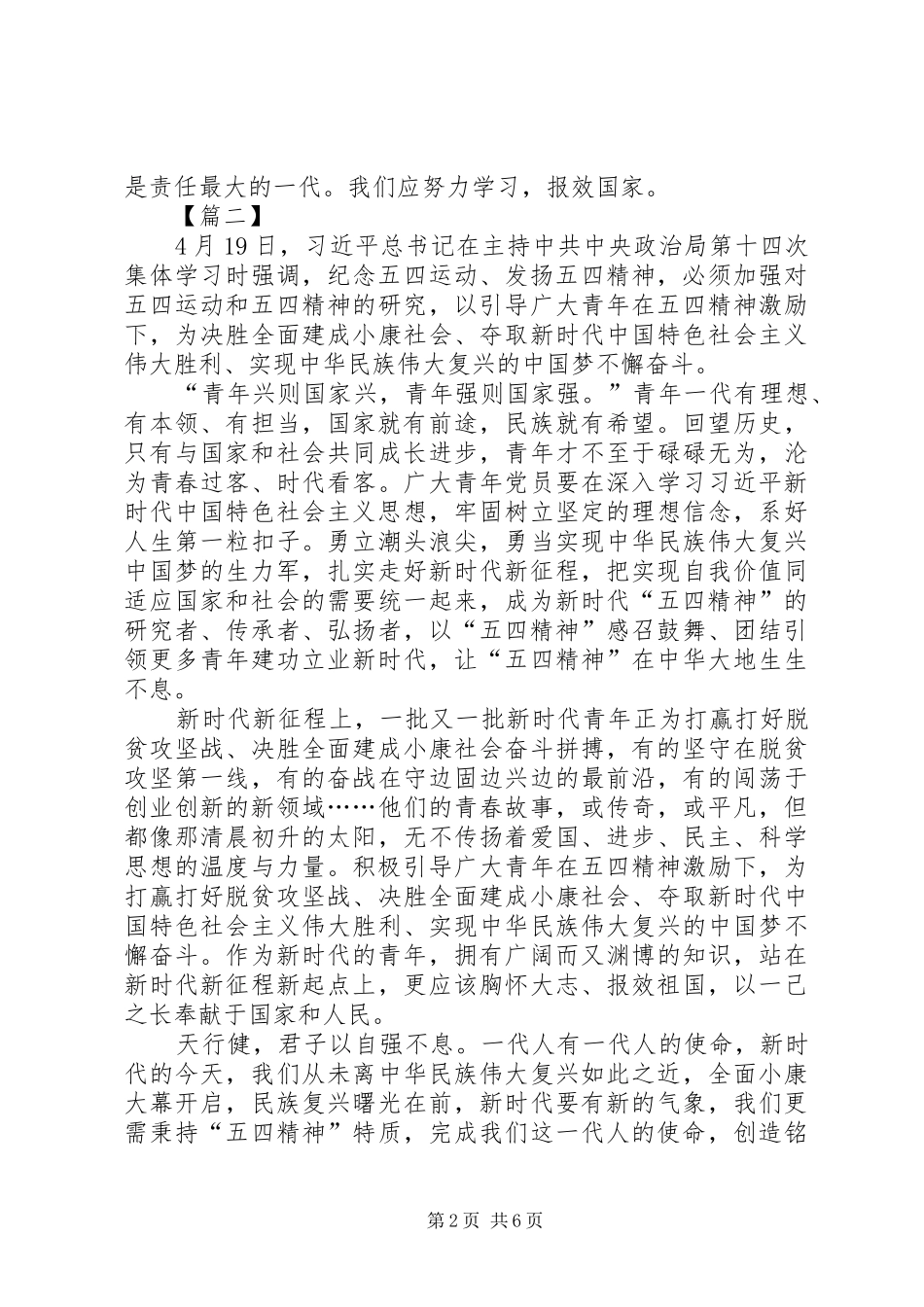 践行五四精神心得5篇_第2页