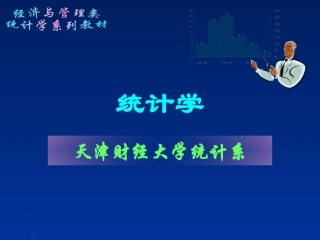第七章___显著性检验的基本问题
