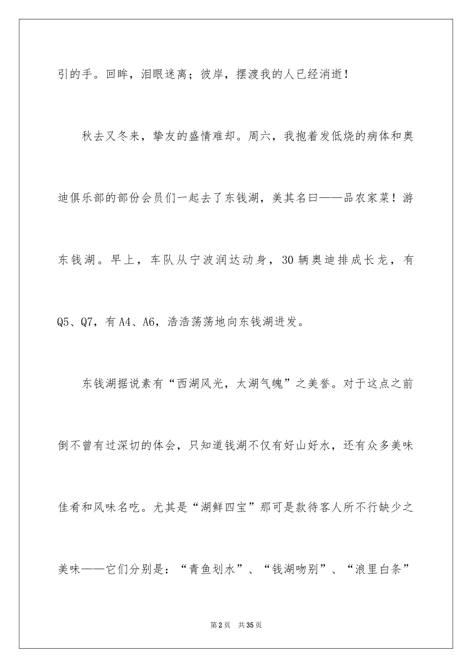 2024以亲情作文_8_第2页