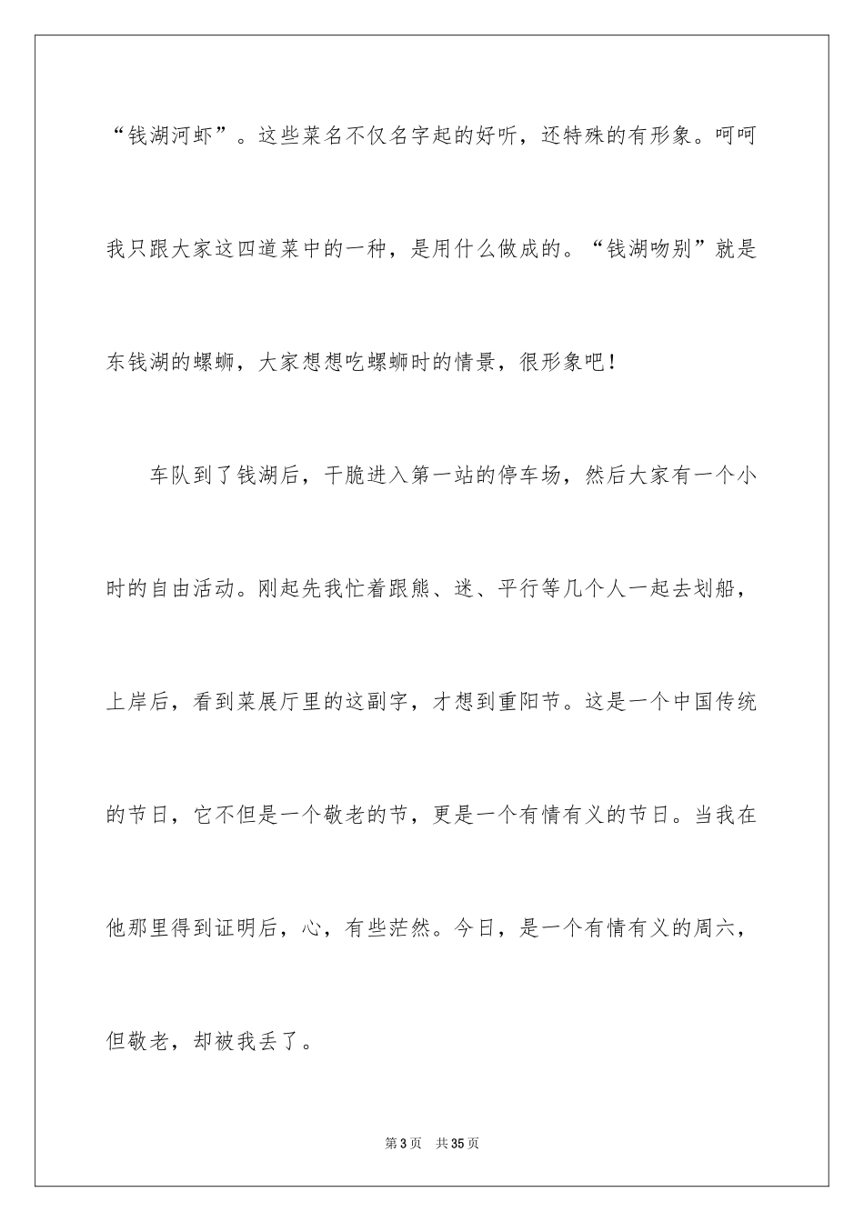 2024以亲情作文_8_第3页