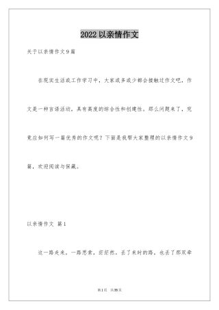 2024以亲情作文_8