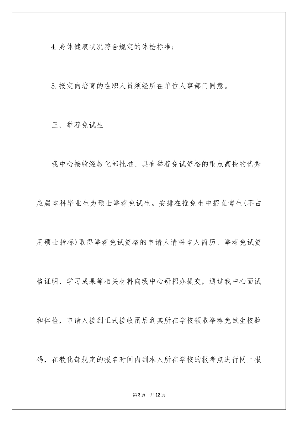 2024中科院文献情报中心硕士研究生招生简章_第3页