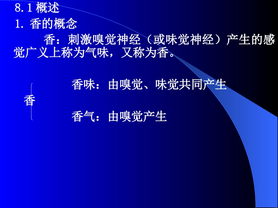 第七章-香料_第2页
