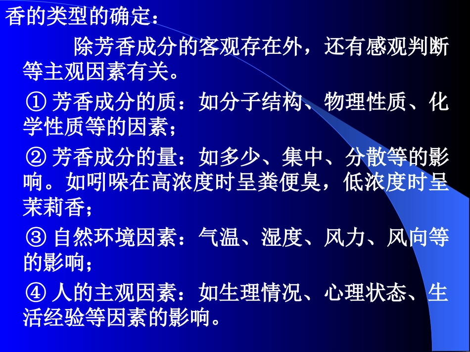 第七章-香料_第3页
