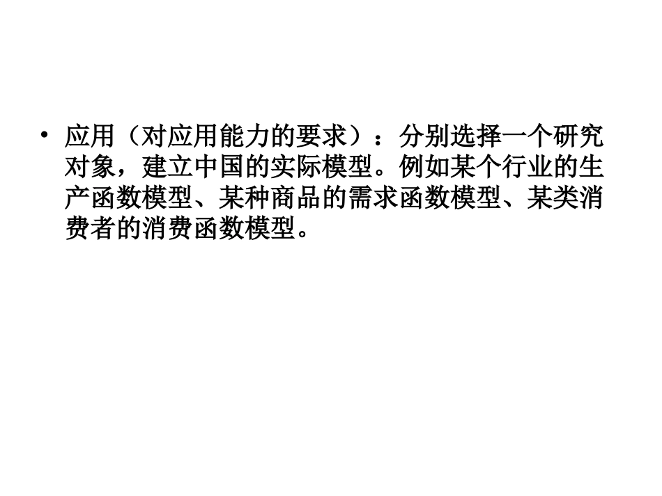 第七章(1)生产函数模型_第3页