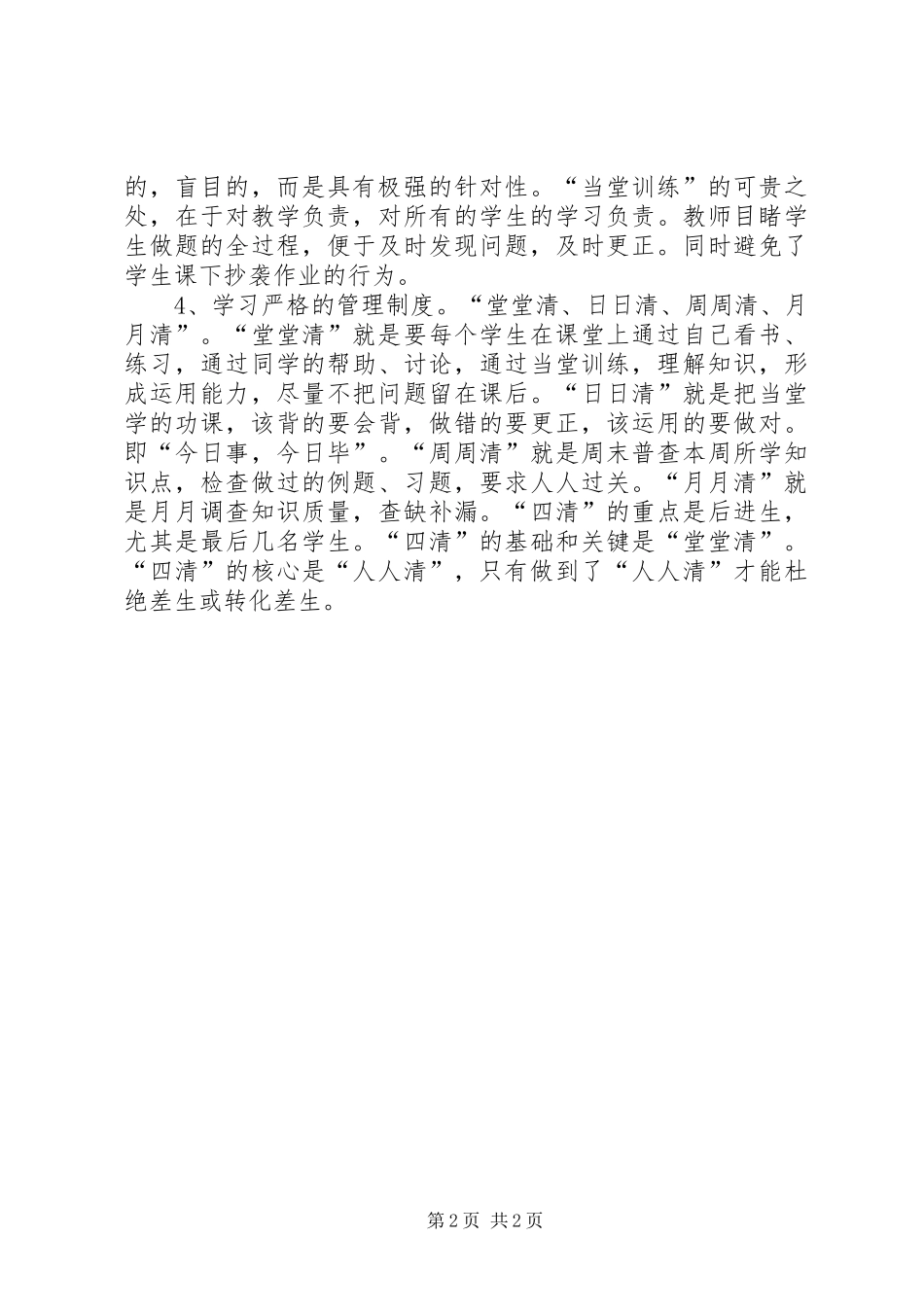 《教学革命——蔡林森与先学后教》学习心得[5篇模版]_第2页