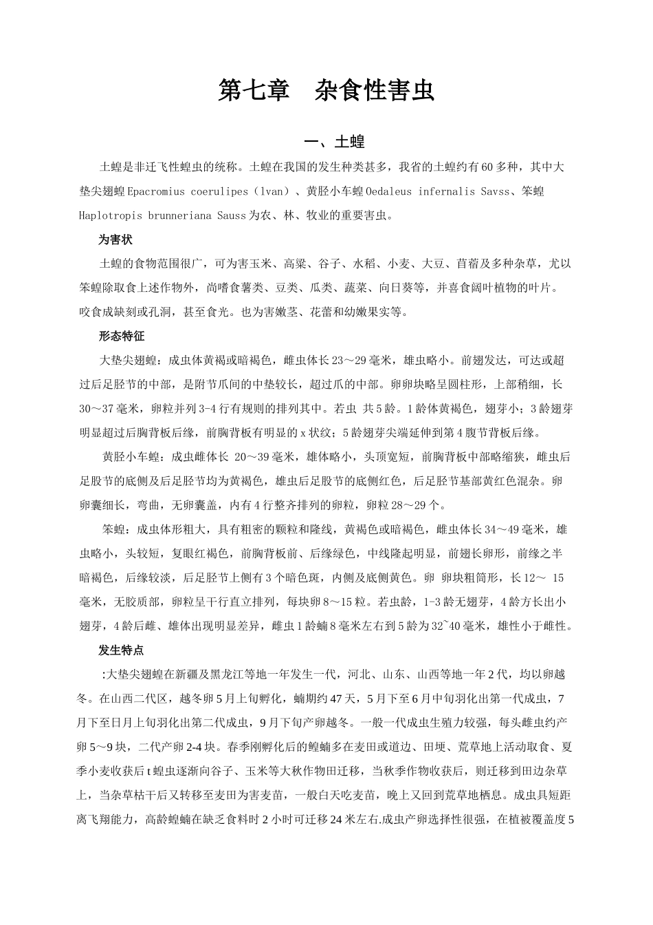 第七章+杂食性害虫_第1页