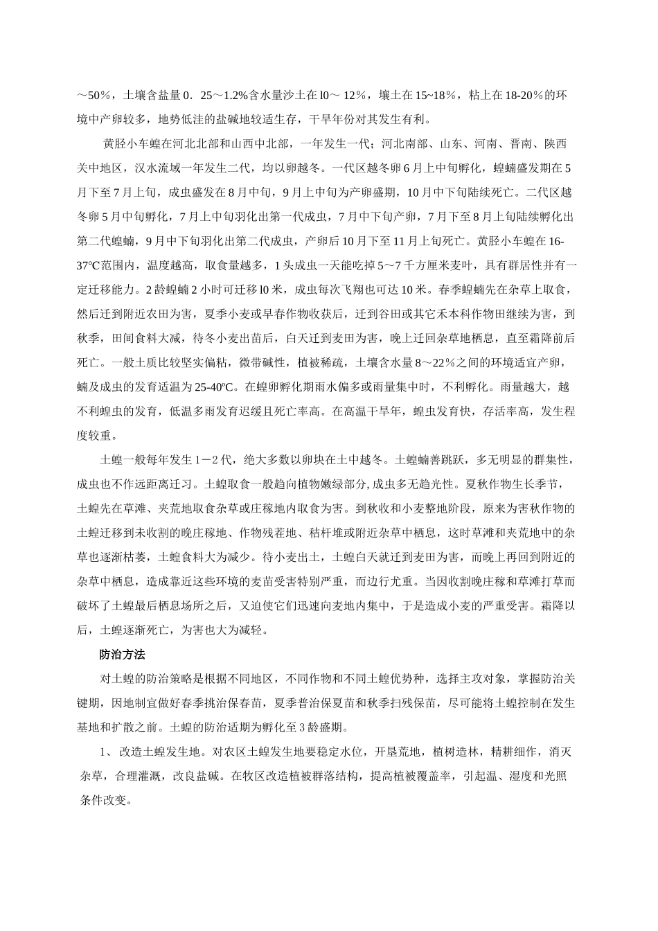 第七章+杂食性害虫_第2页