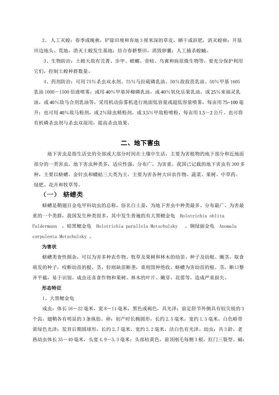 第七章+杂食性害虫_第3页