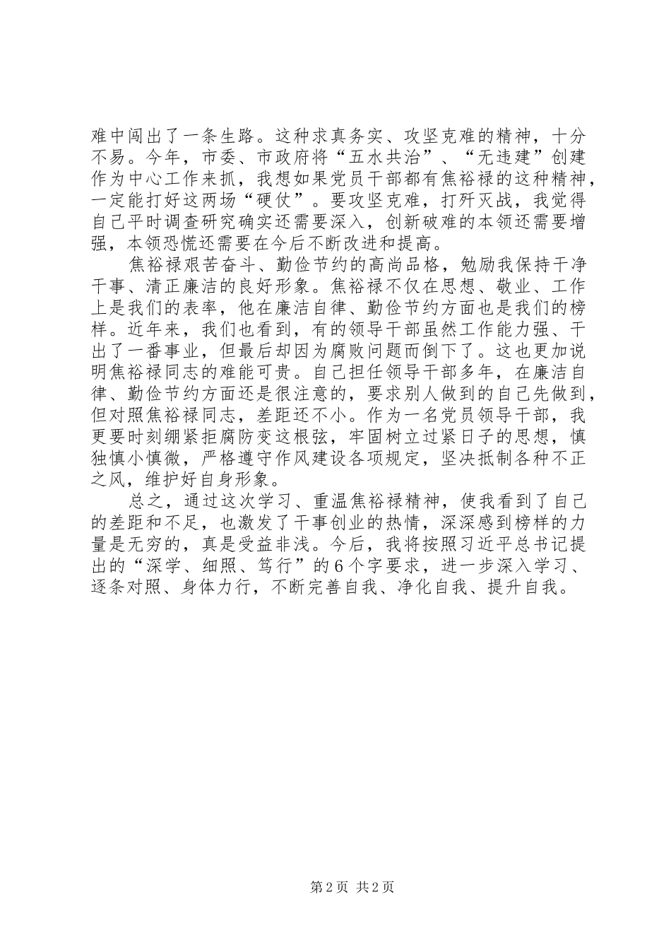 心得体会(焦裕禄) _第2页