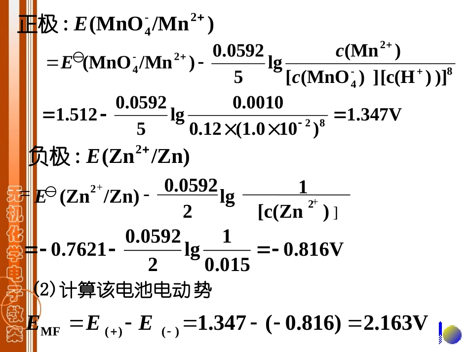 第七章-影响电极电势的因素_第3页