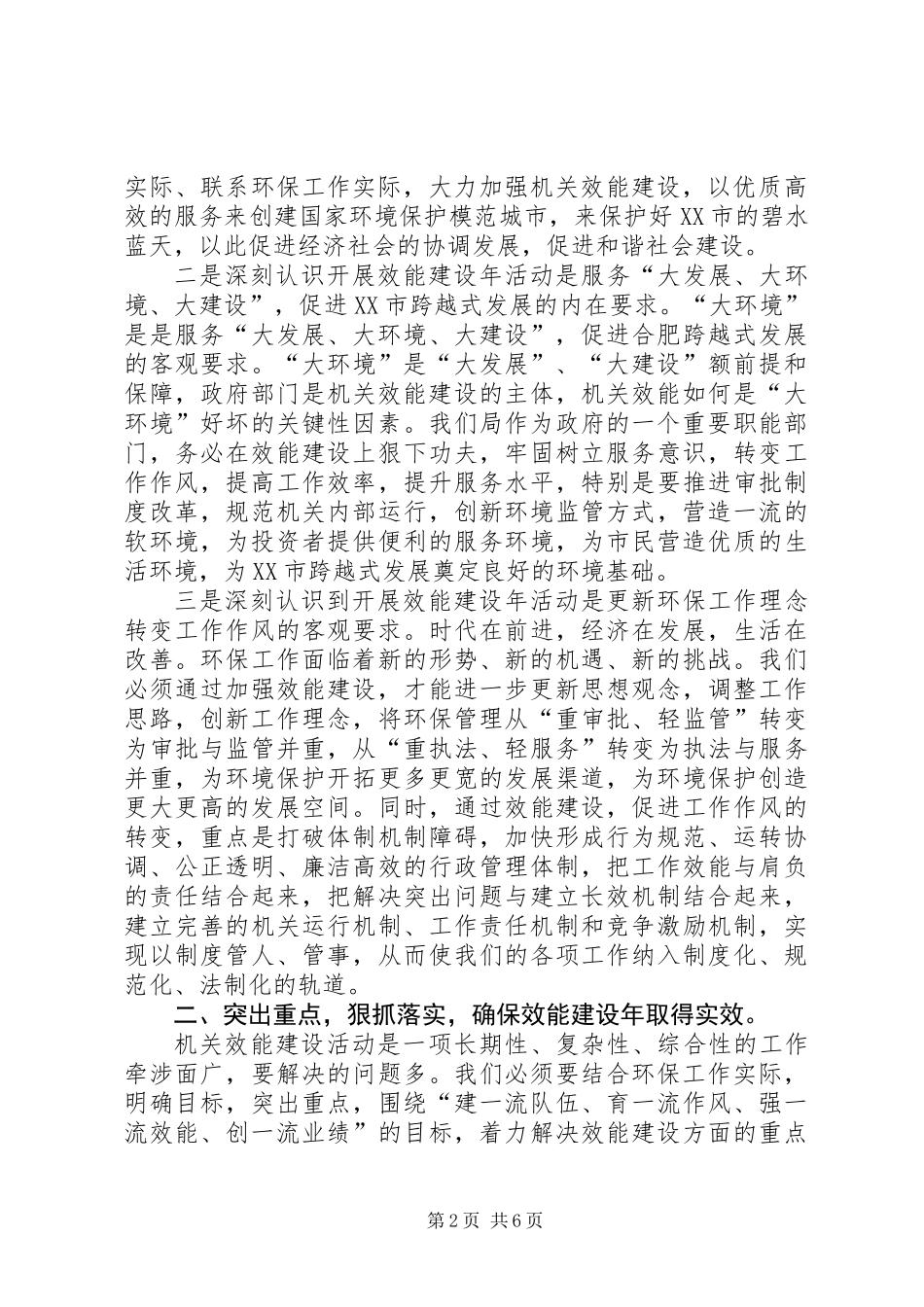 书记在全市效能建设会议上的讲话 (2)_第2页