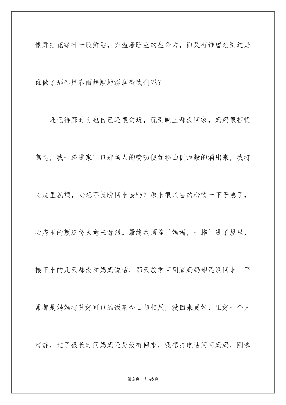 2024亲情初中作文_34_第2页