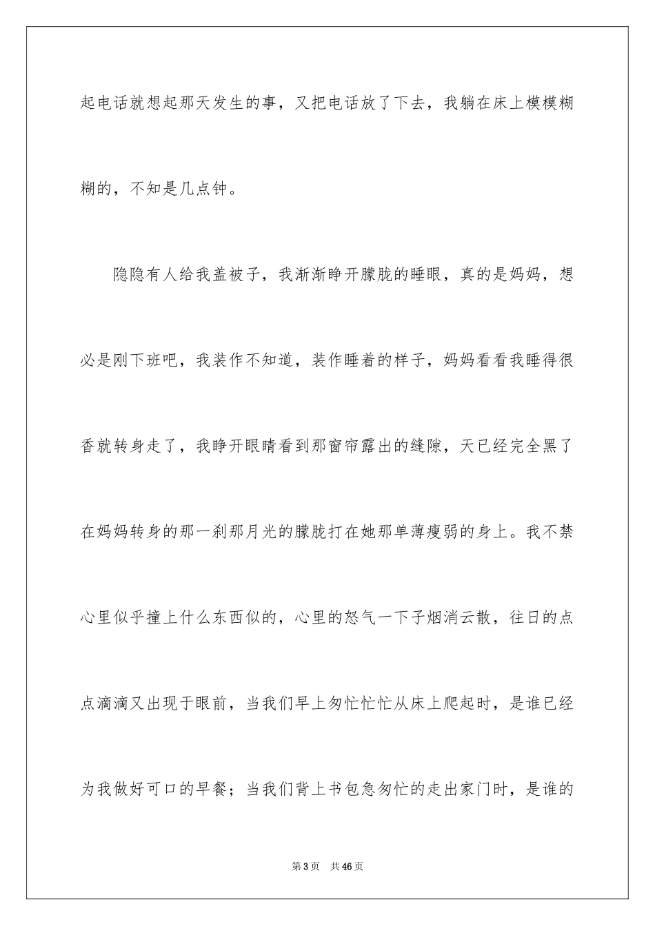 2024亲情初中作文_34_第3页