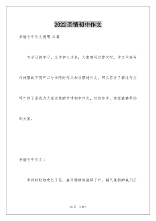 2024亲情初中作文_34