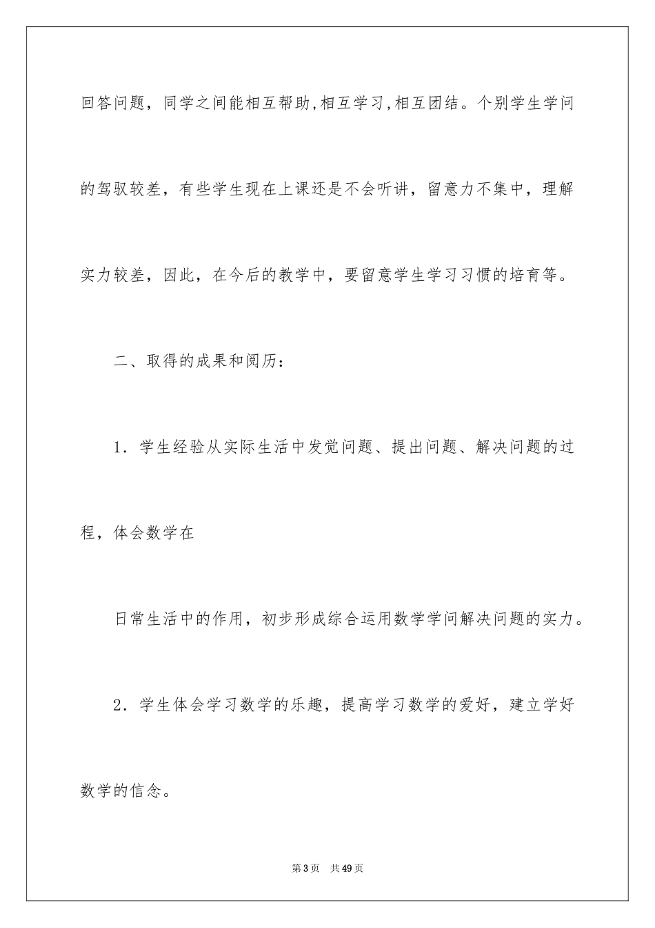 2024三年级数学教学工作总结_43_第3页