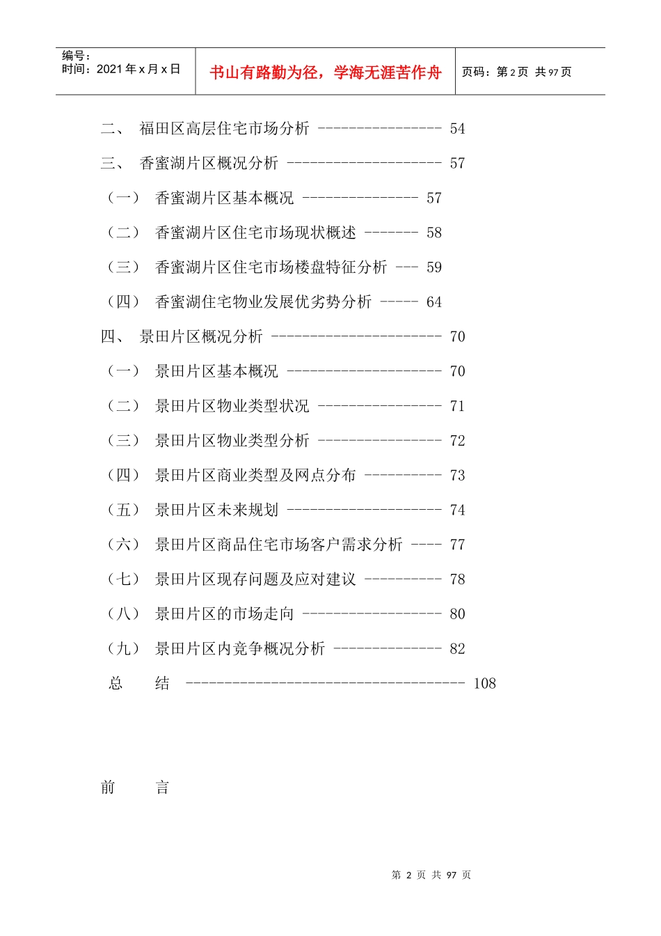 深圳商品住宅市场需求分析_第2页