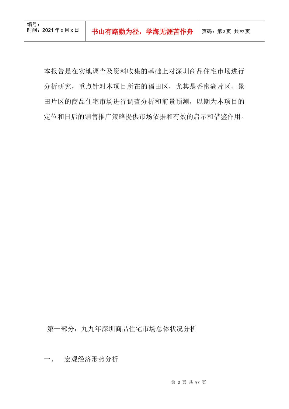 深圳商品住宅市场需求分析_第3页