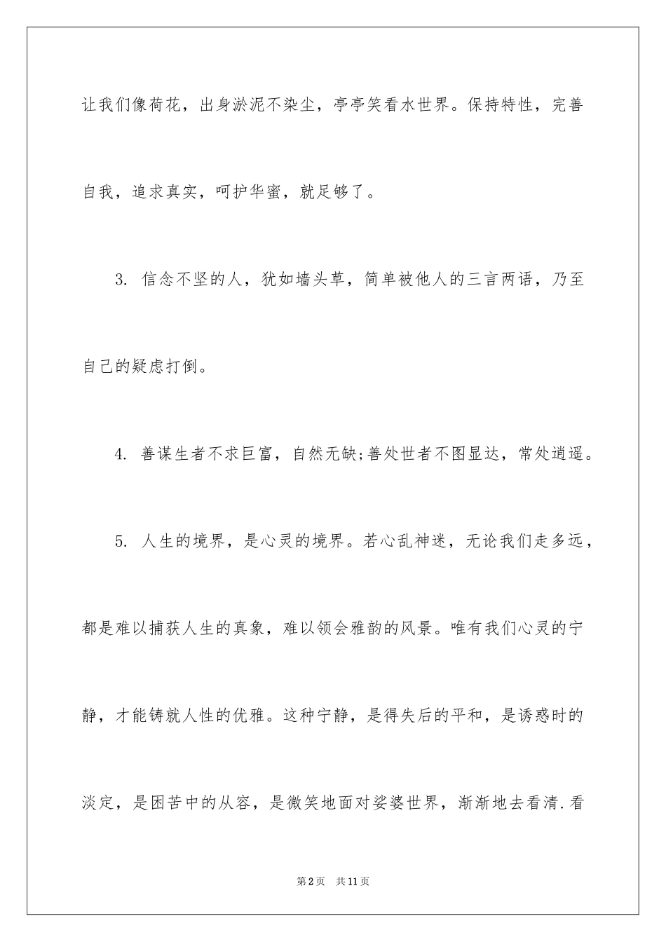 2024佛家感悟人生的心灵禅语_第2页