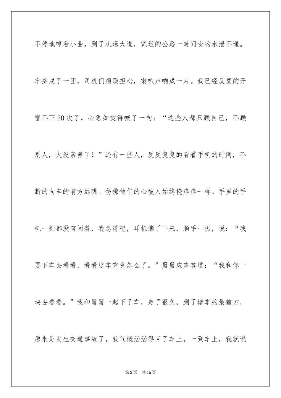 2024一件事初一作文_31_第2页