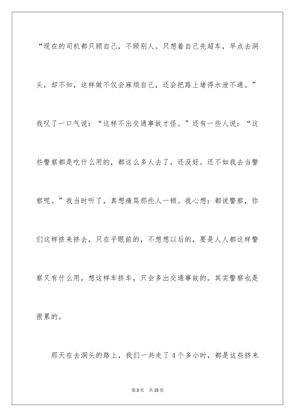 2024一件事初一作文_31_第3页